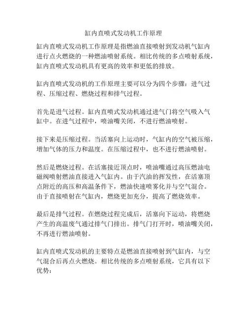 缸内直喷式发动机工作原理