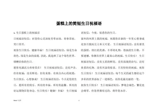 蛋糕上的简短生日祝福语