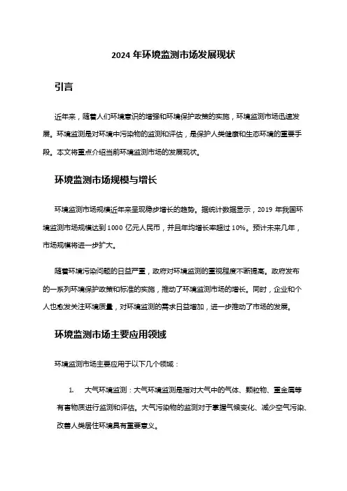 2024年环境监测市场发展现状