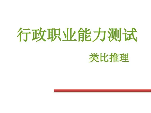 类比推理