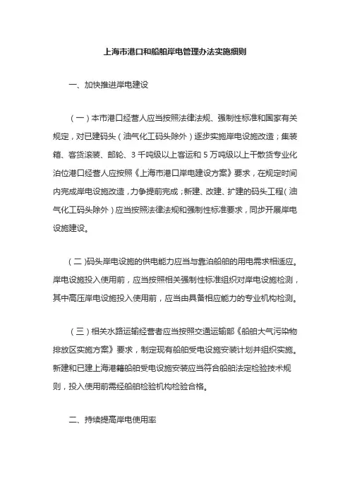 上海市港口和船舶岸电管理办法实施细则