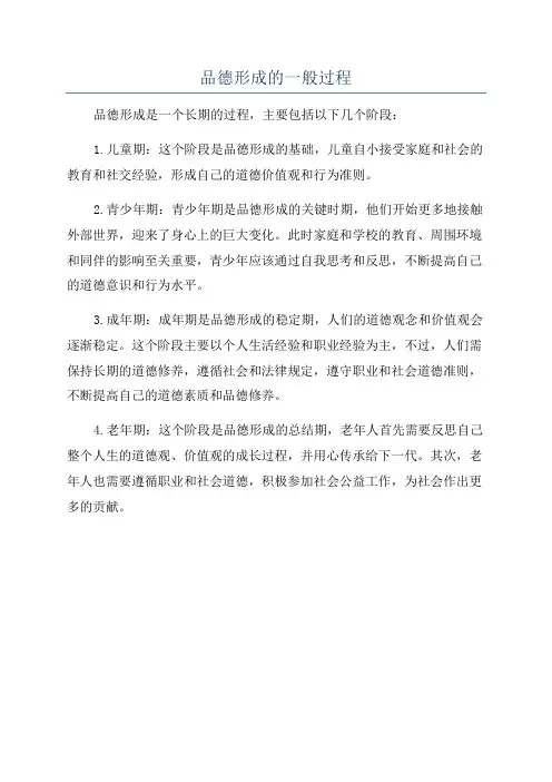 品德形成的一般过程