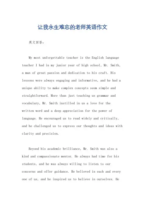 让我永生难忘的老师英语作文