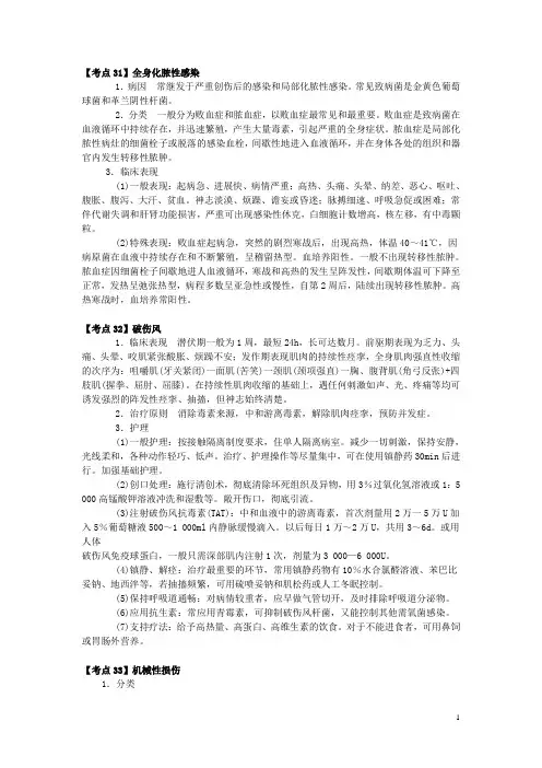 护士资格考试外科护理学考点解析四