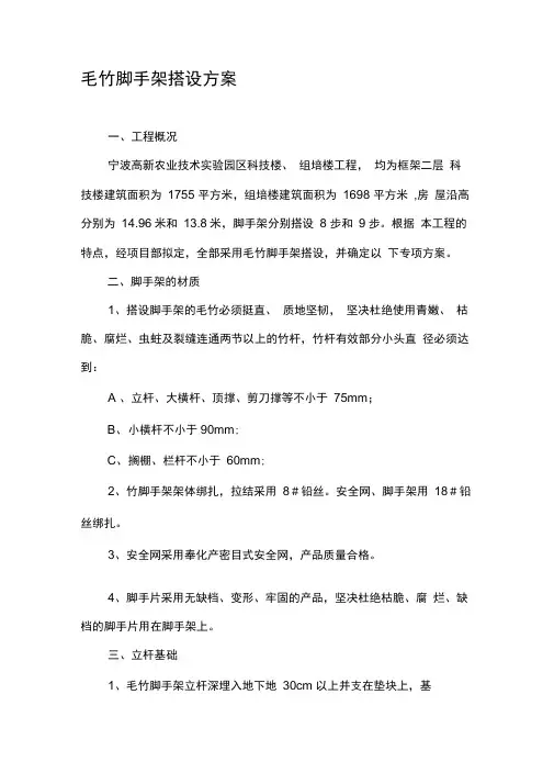 毛竹脚手架搭设方案