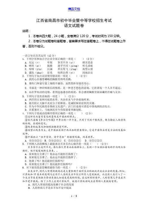江西省南昌市2021年中考语文试题