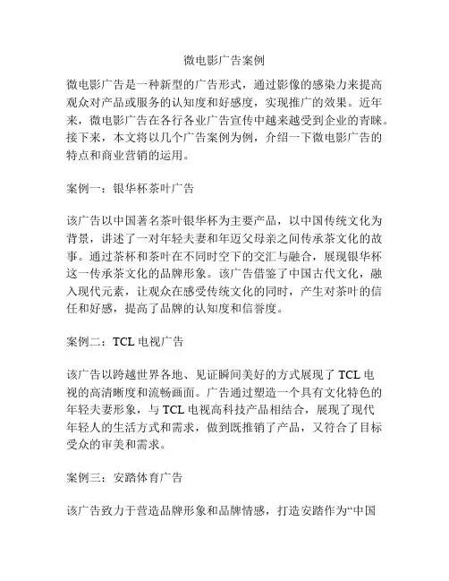微电影广告案例