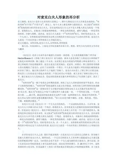 对麦克白夫人形象的再分析