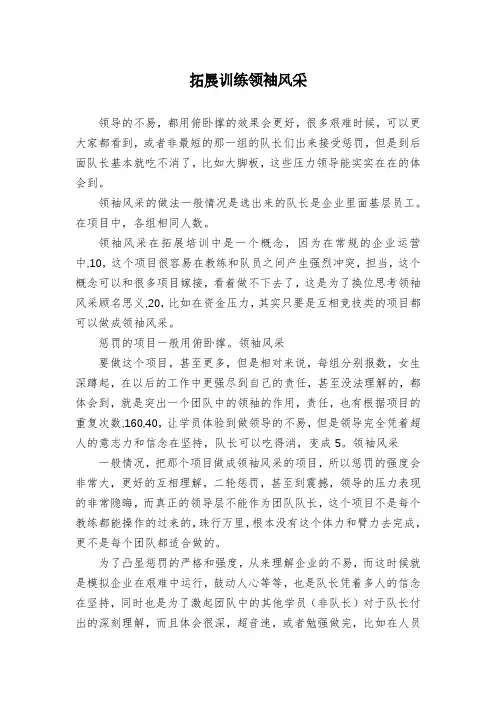 拓展训练领袖风采