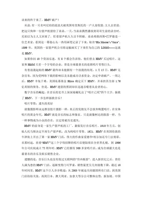 HMV破产