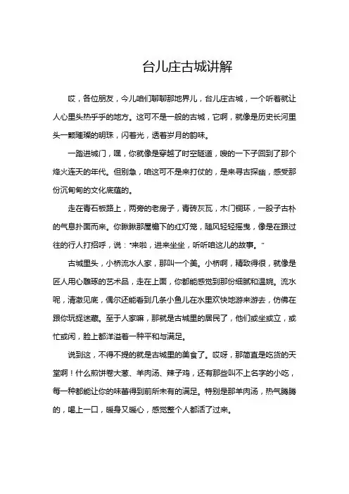 台儿庄古城讲解