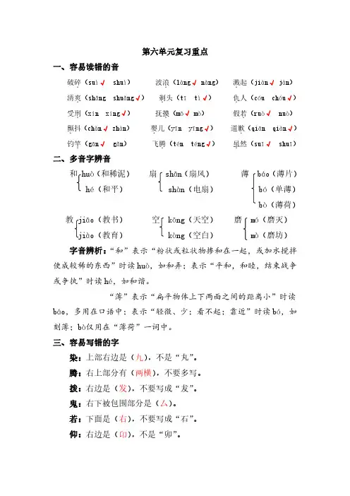 部编版三年级下第六单元复习重点