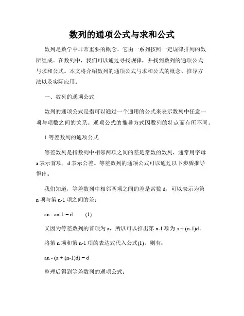 数列的通项公式与求和公式