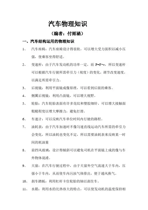汽车物理知识