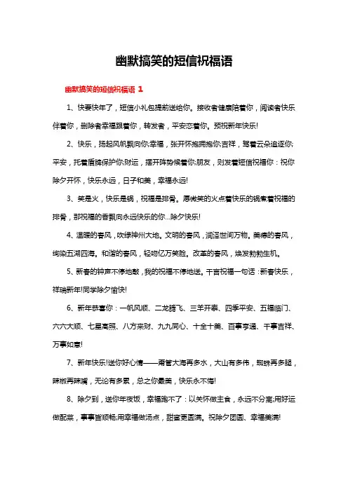 幽默搞笑的短信祝福语