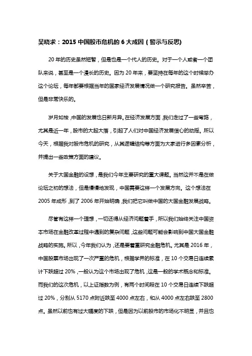 吴晓求：2015中国股市危机的6大成因(警示与反思)