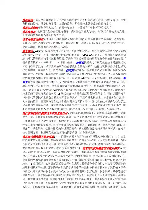 教育技术学(考试)