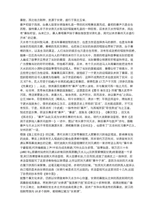 秦腔