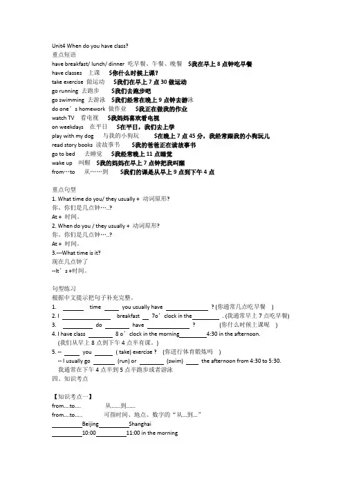 广州版小学四年级下册Unit4 when do you have class