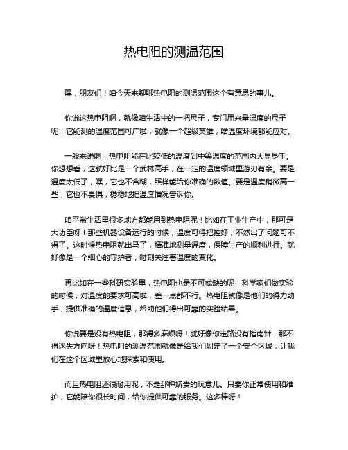 热电阻的测温范围