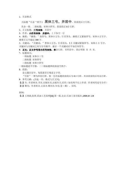 论文排版格式要求