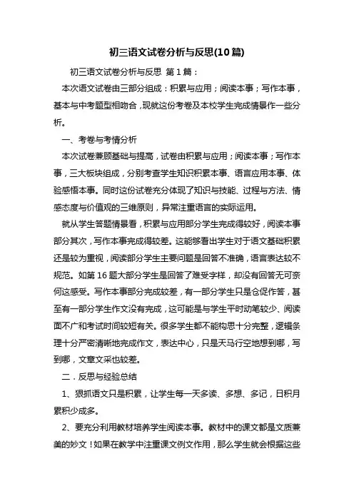 最新初三语文试卷分析与反思(10篇)