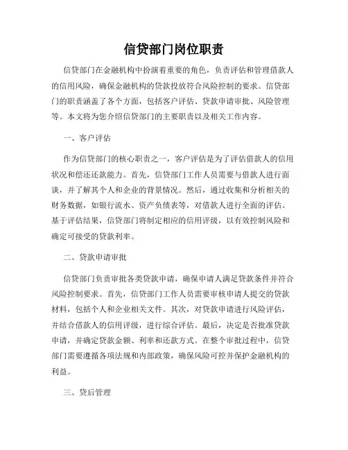 信贷部门岗位职责