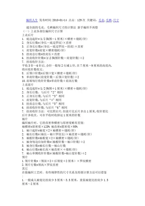 毛衣毛裤编织尺寸