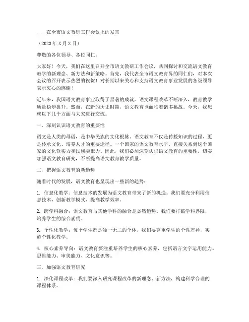 语文教研专家讲话报道稿