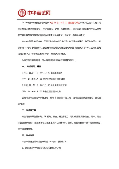 2019年嘉兴一级建造师考试地点地址