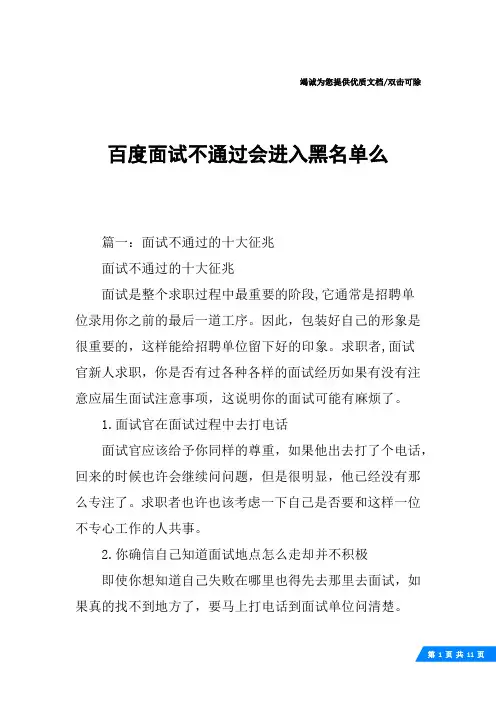百度面试不通过会进入黑名单么