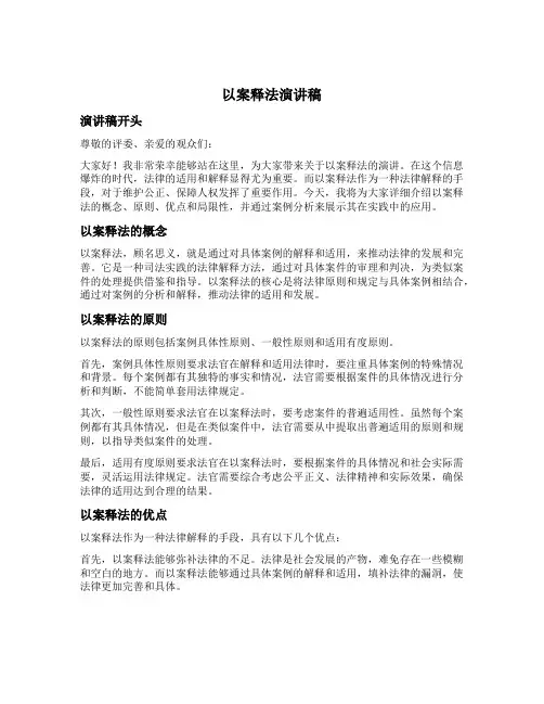 以案释法演讲稿