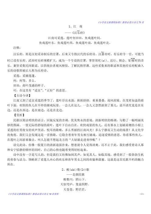 《小学语文新课程标准》推荐必背古诗文70首(含详细注解)