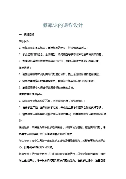 概率论的课程设计