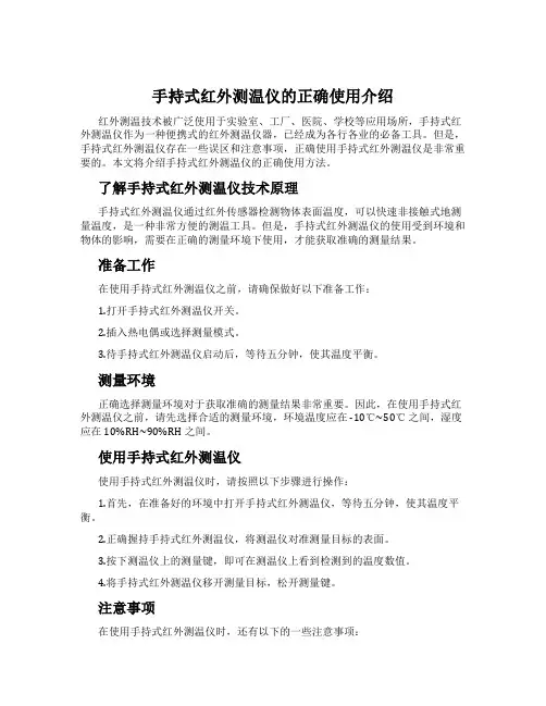 手持式红外测温仪的正确使用介绍