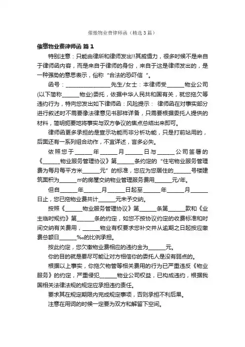催缴物业费律师函（精选3篇）