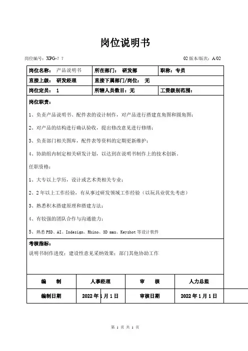《岗位说明书》岗位职责-产品说明书