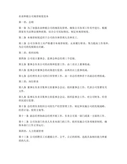 农业种植公司规章制度范本