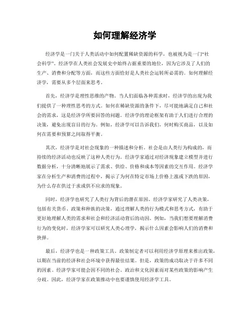 如何理解经济学