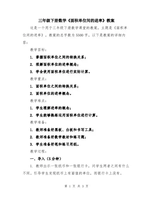 三年级下册数学《面积单位间的进率》教案