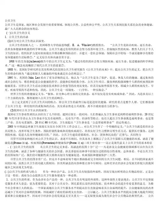 公共卫生——精选推荐