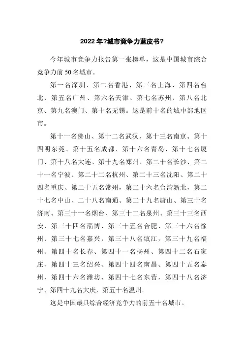 社科院2022年《城市竞争力蓝皮书》