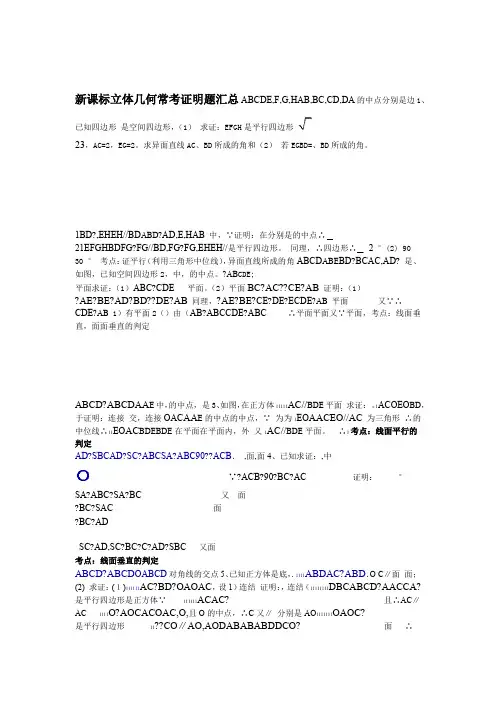 全国高考文科数学立体几何综合题型汇总
