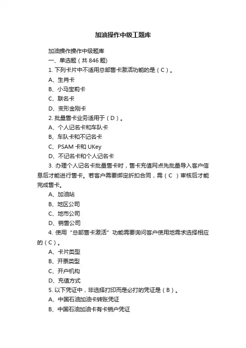 加油操作中级工题库