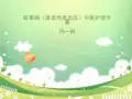 眩晕病中医护理方案ppt课件