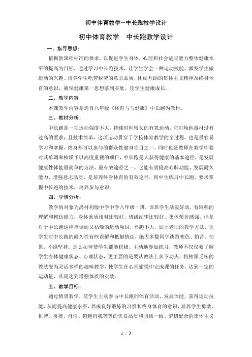 初中体育教学--中长跑教学设计