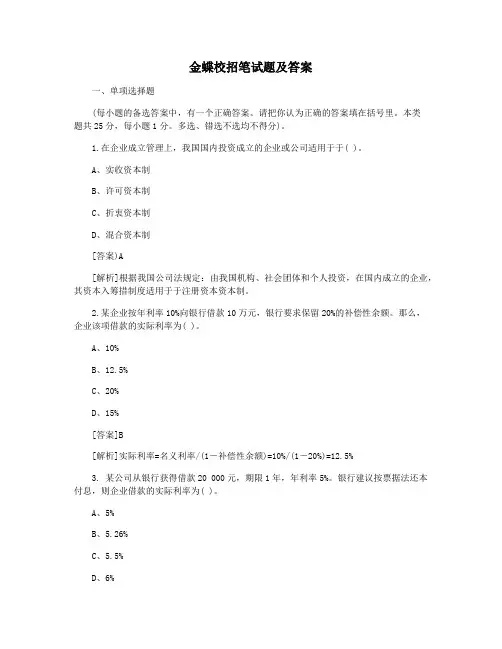 金蝶校招笔试题及答案