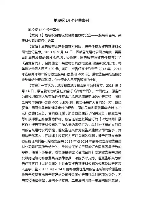 地役权14个经典案例