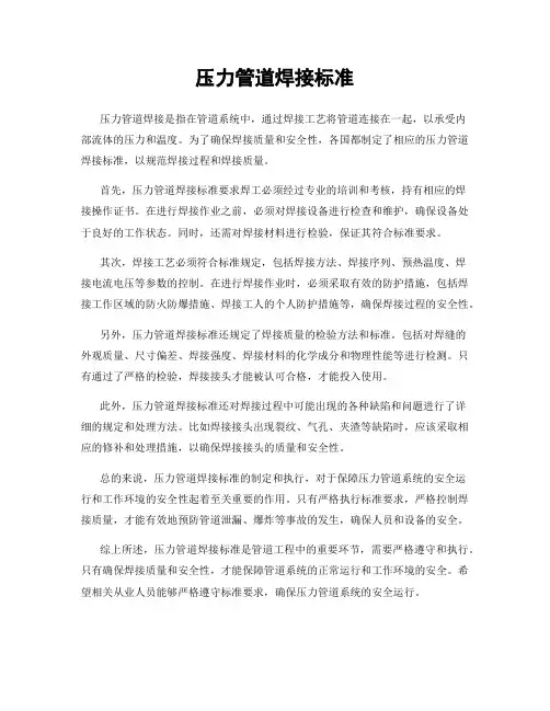 压力管道焊接标准
