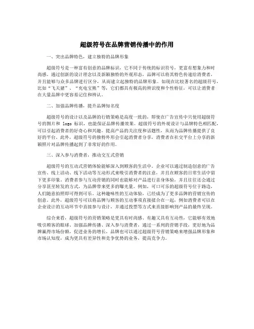 超级符号在品牌营销传播中的作用
